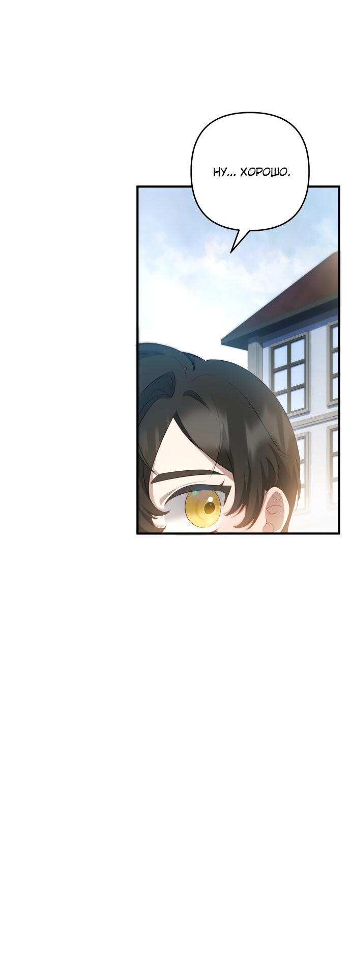 Манга Второстепенная героиня упустила шанс, чтобы сбежать - Глава 15 Страница 5