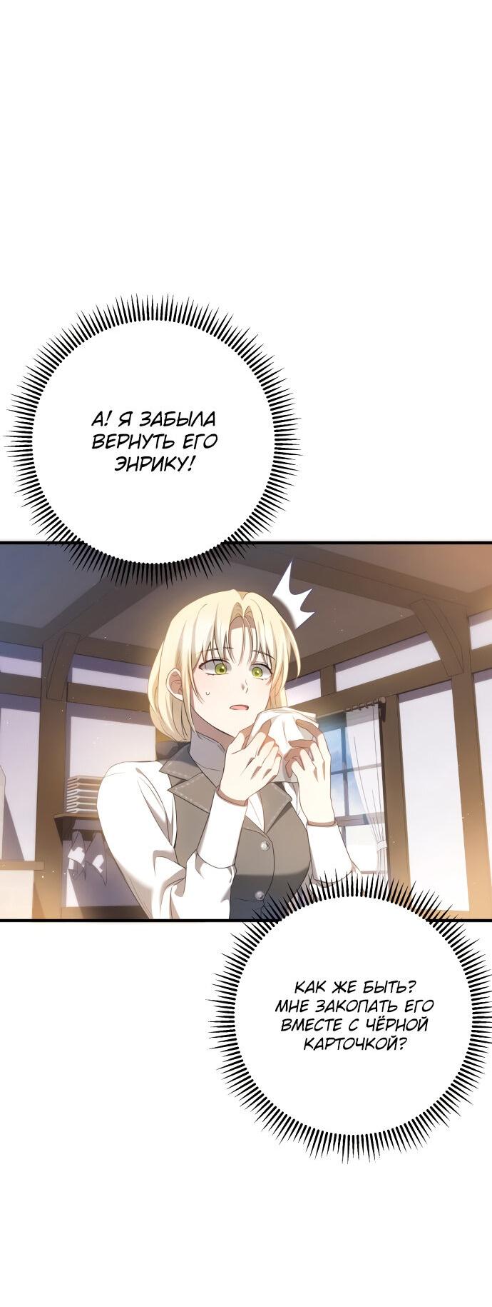 Манга Второстепенная героиня упустила шанс, чтобы сбежать - Глава 15 Страница 8