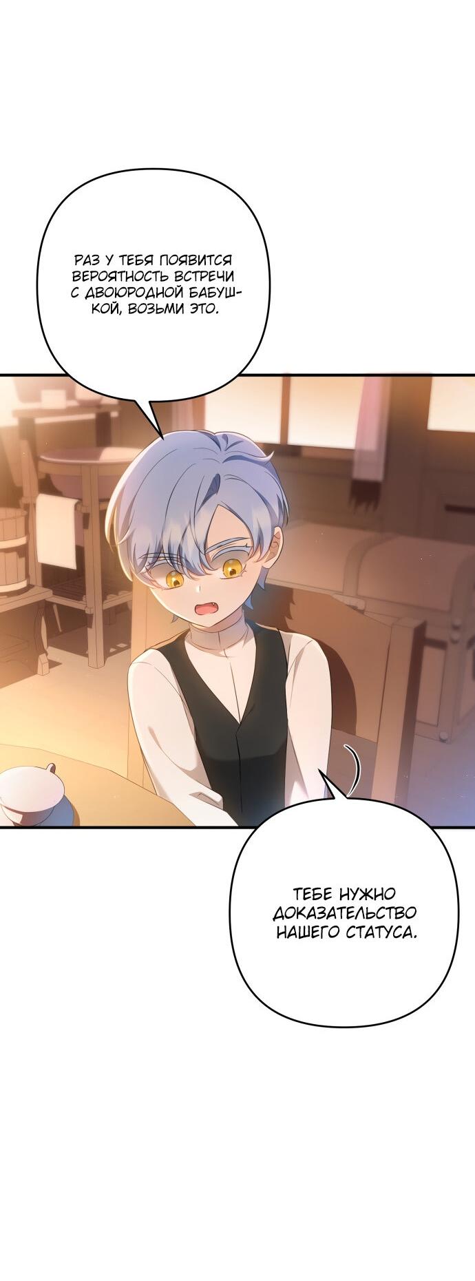 Манга Второстепенная героиня упустила шанс, чтобы сбежать - Глава 15 Страница 52