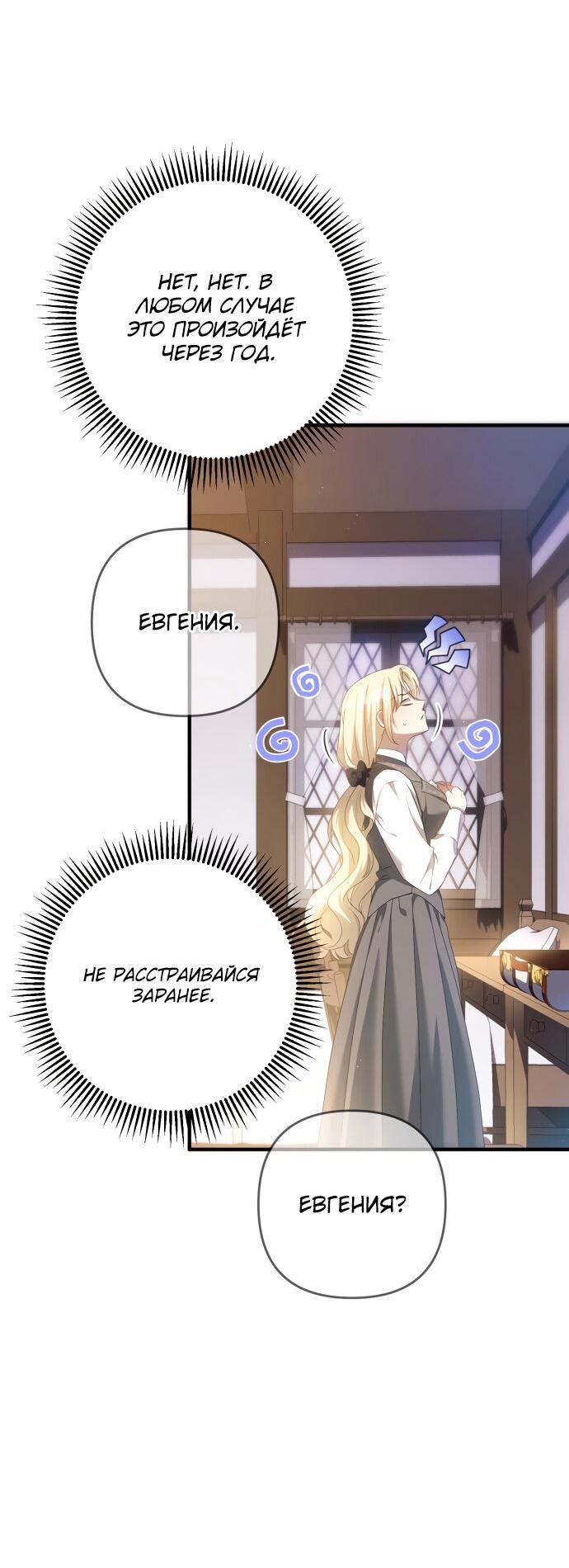 Манга Второстепенная героиня упустила шанс, чтобы сбежать - Глава 15 Страница 11