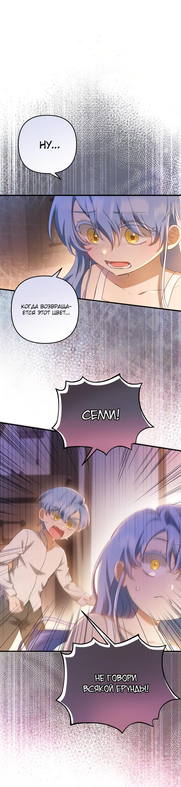 Манга Второстепенная героиня упустила шанс, чтобы сбежать - Глава 15 Страница 34