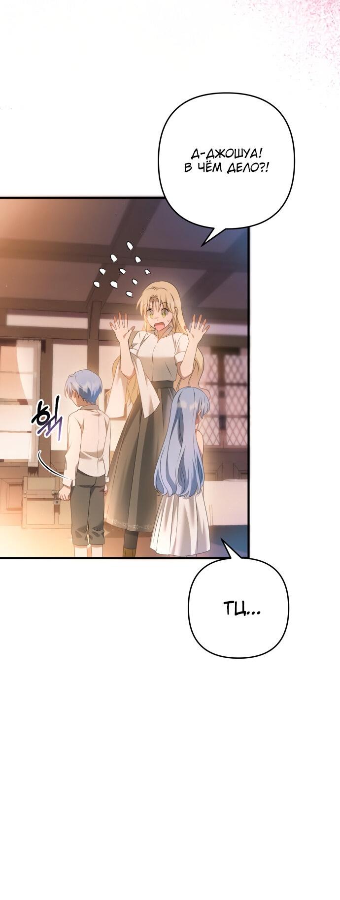 Манга Второстепенная героиня упустила шанс, чтобы сбежать - Глава 15 Страница 35