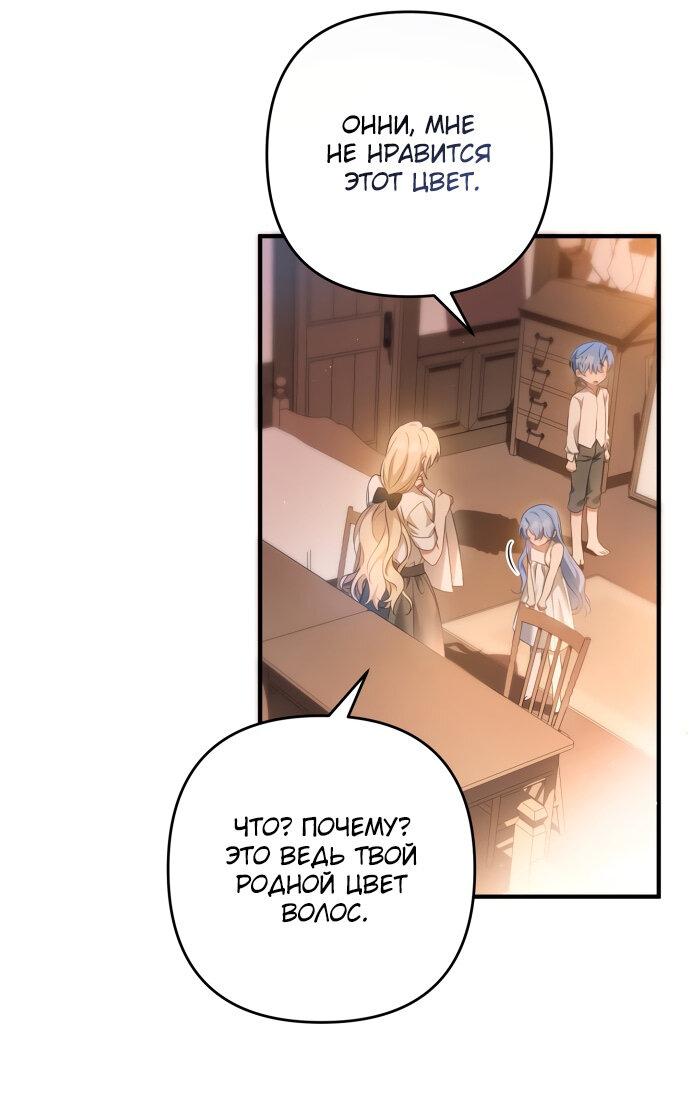 Манга Второстепенная героиня упустила шанс, чтобы сбежать - Глава 15 Страница 33