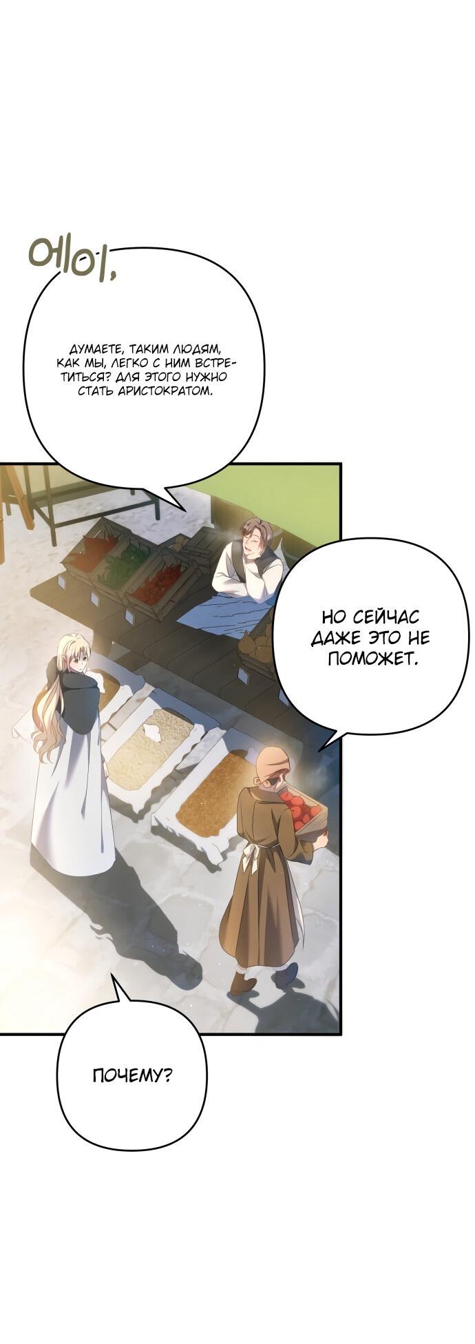 Манга Второстепенная героиня упустила шанс, чтобы сбежать - Глава 15 Страница 43