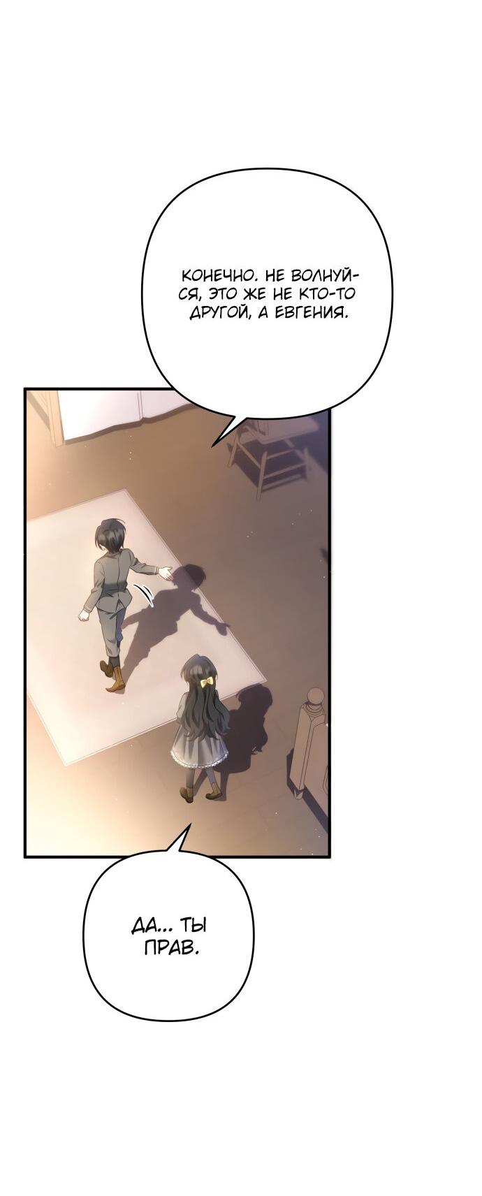 Манга Второстепенная героиня упустила шанс, чтобы сбежать - Глава 15 Страница 20