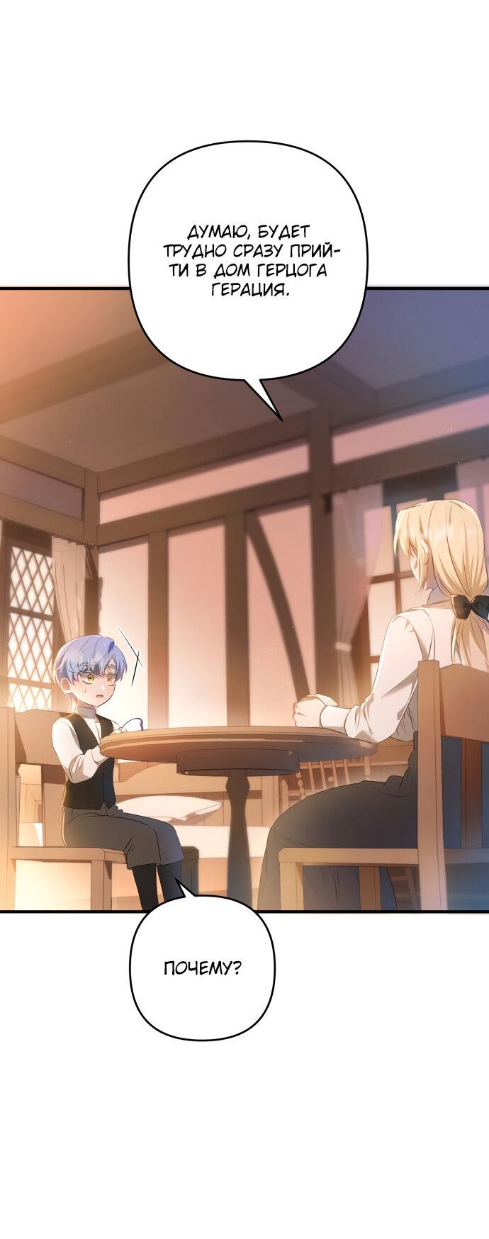 Манга Второстепенная героиня упустила шанс, чтобы сбежать - Глава 15 Страница 39