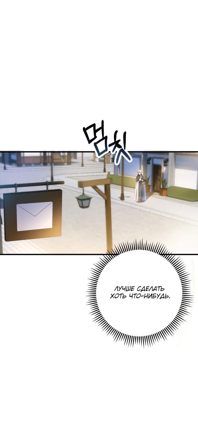 Манга Второстепенная героиня упустила шанс, чтобы сбежать - Глава 15 Страница 48