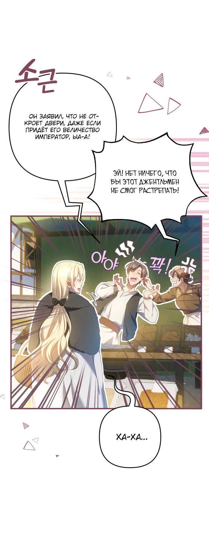 Манга Второстепенная героиня упустила шанс, чтобы сбежать - Глава 15 Страница 45