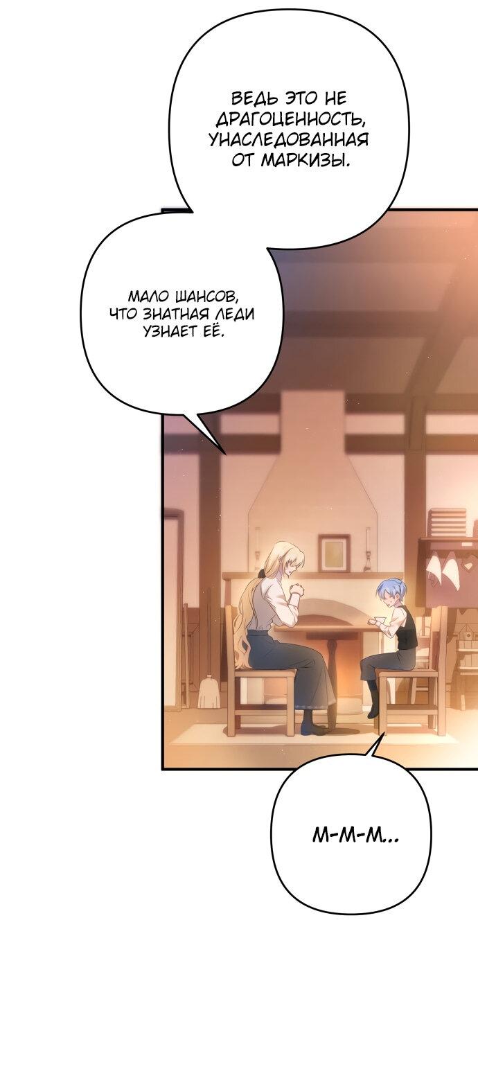 Манга Второстепенная героиня упустила шанс, чтобы сбежать - Глава 15 Страница 54