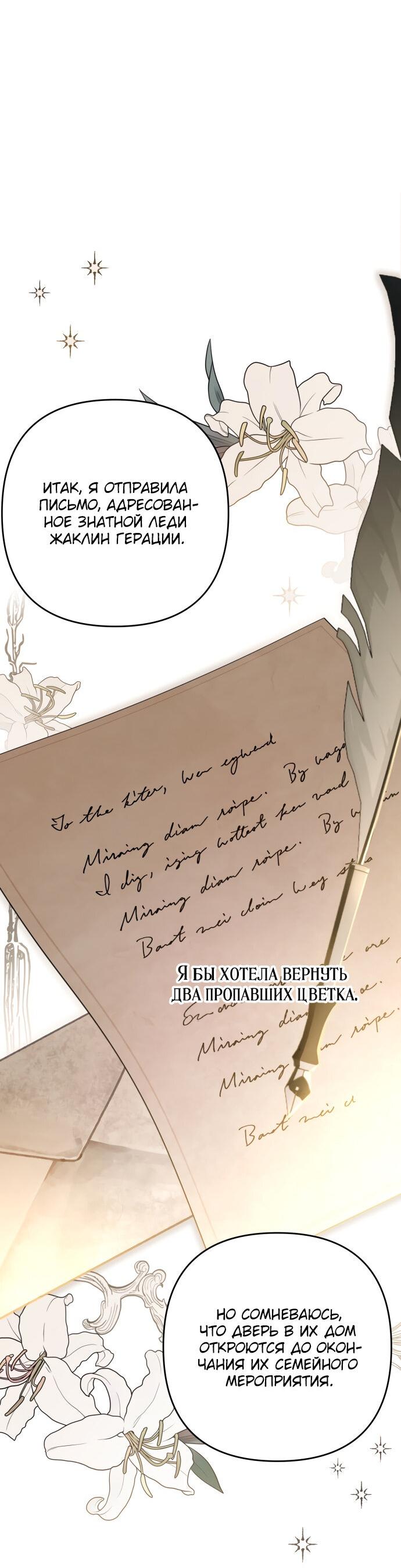 Манга Второстепенная героиня упустила шанс, чтобы сбежать - Глава 15 Страница 49