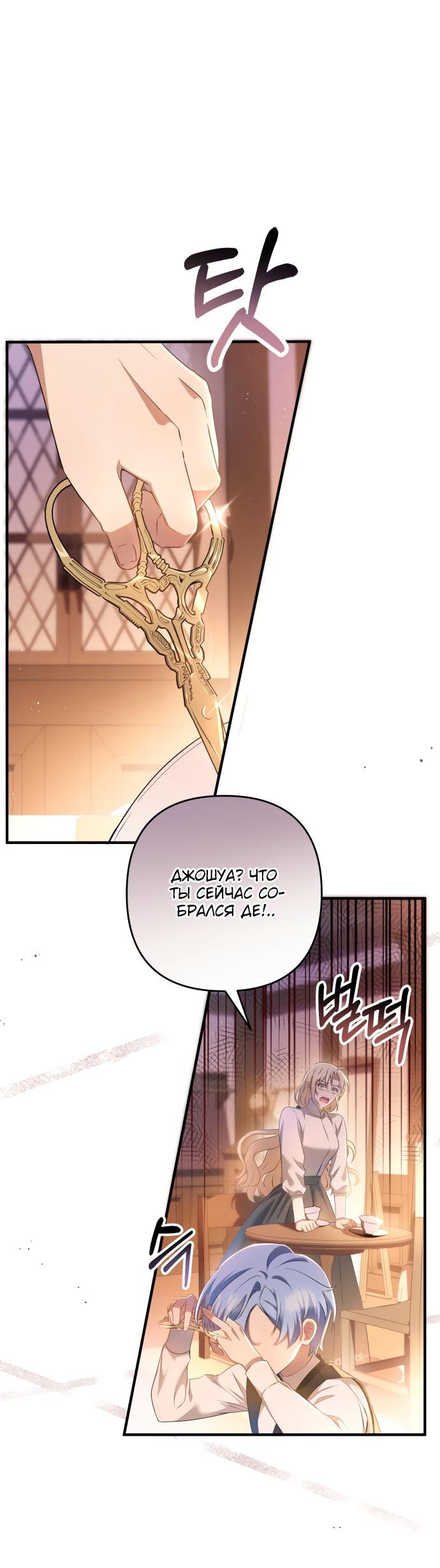 Манга Второстепенная героиня упустила шанс, чтобы сбежать - Глава 15 Страница 56