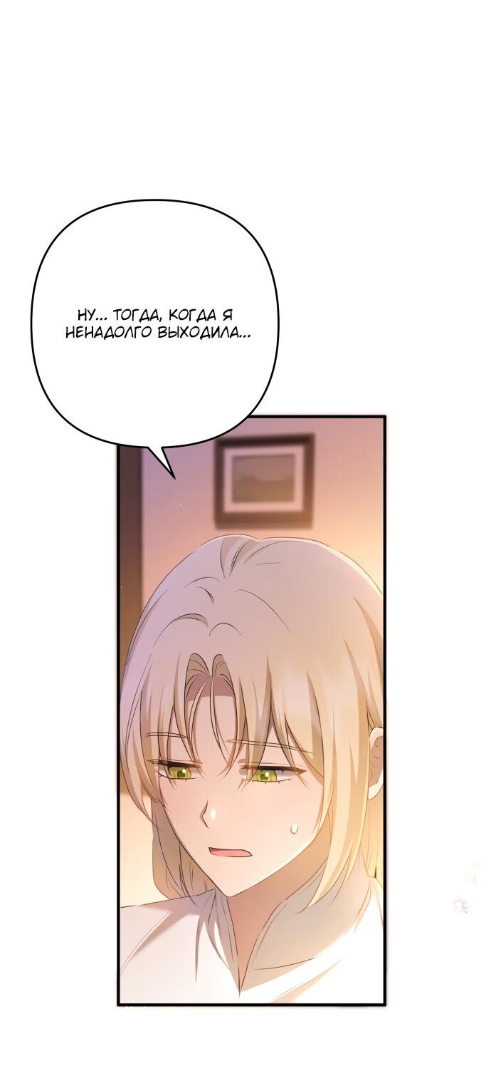 Манга Второстепенная героиня упустила шанс, чтобы сбежать - Глава 15 Страница 40