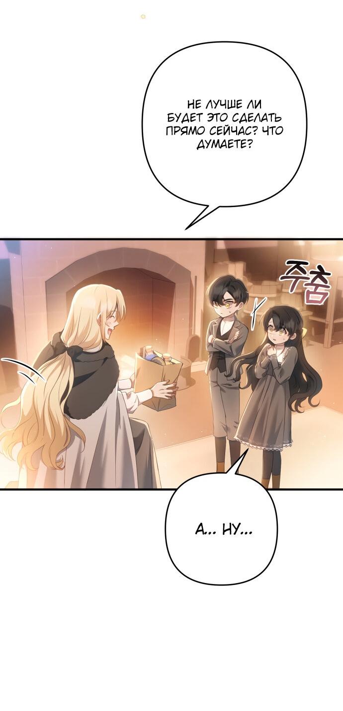 Манга Второстепенная героиня упустила шанс, чтобы сбежать - Глава 15 Страница 28