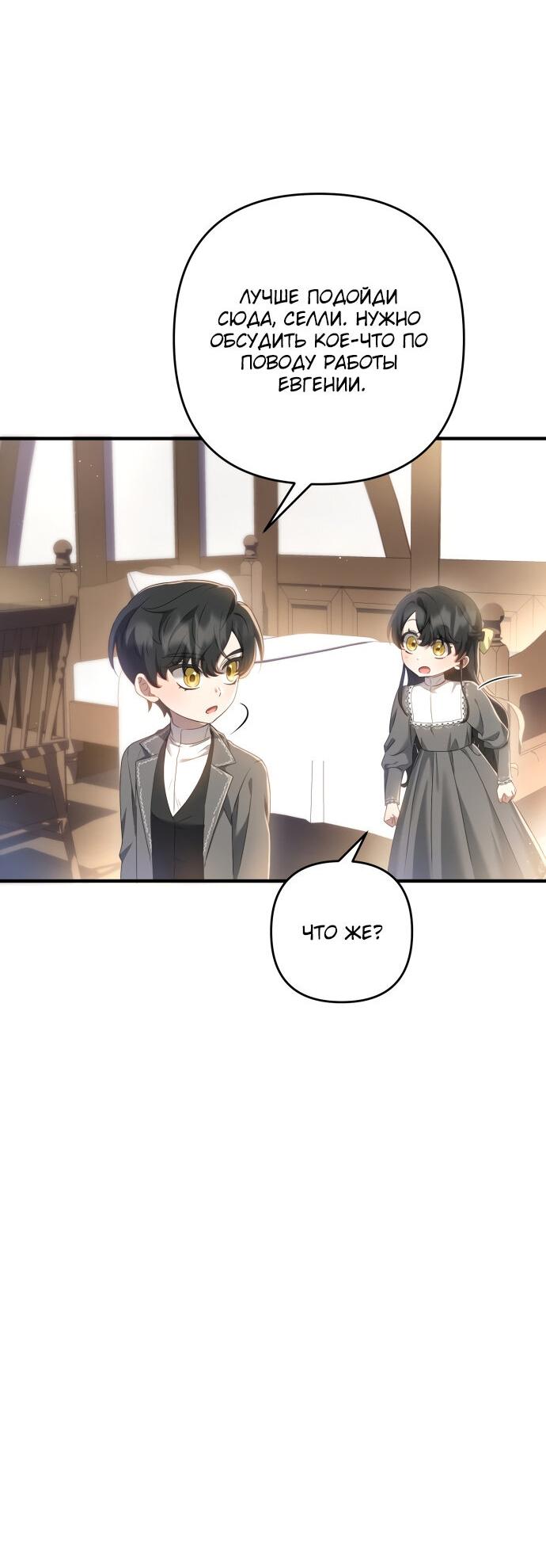 Манга Второстепенная героиня упустила шанс, чтобы сбежать - Глава 15 Страница 21