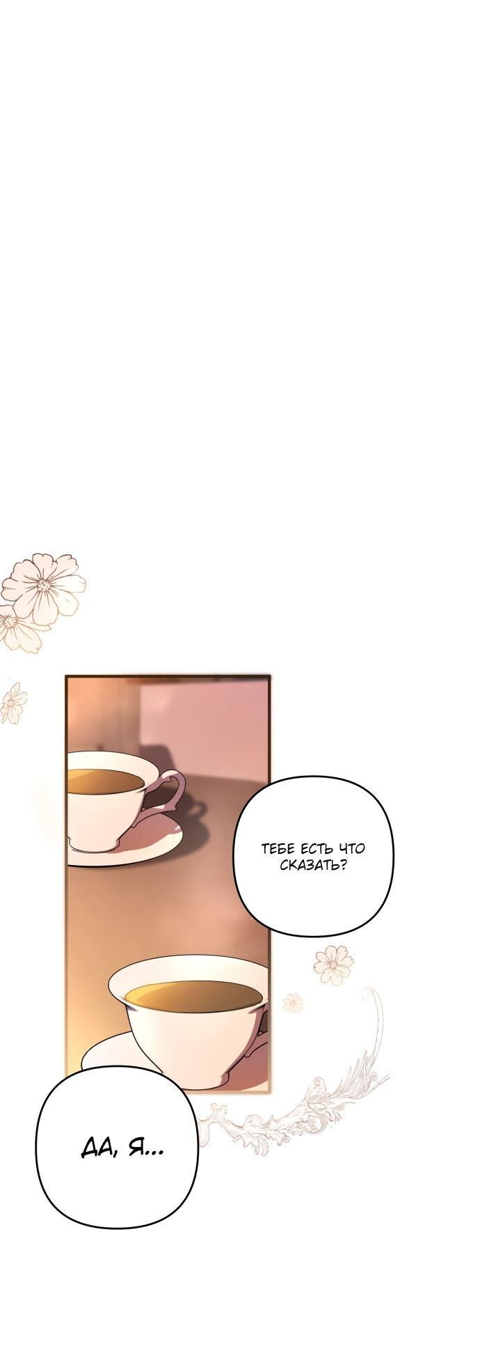 Манга Второстепенная героиня упустила шанс, чтобы сбежать - Глава 15 Страница 38