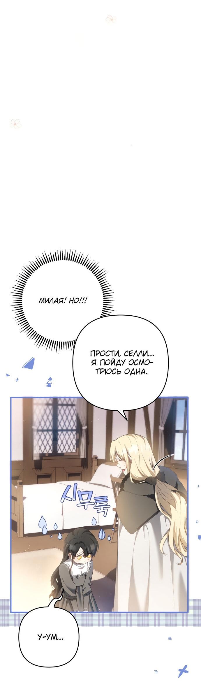 Манга Второстепенная героиня упустила шанс, чтобы сбежать - Глава 15 Страница 15