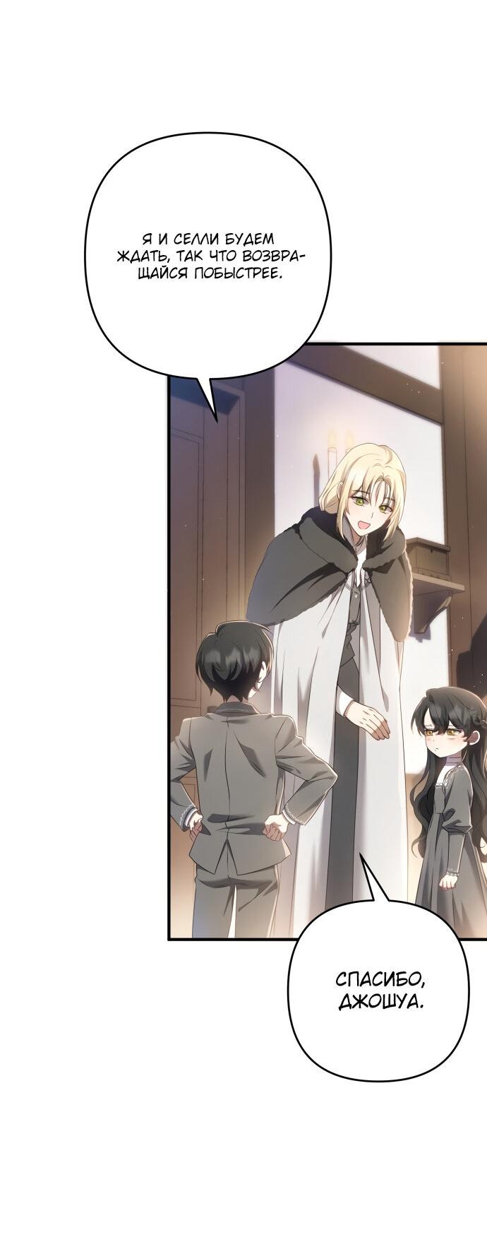 Манга Второстепенная героиня упустила шанс, чтобы сбежать - Глава 15 Страница 17