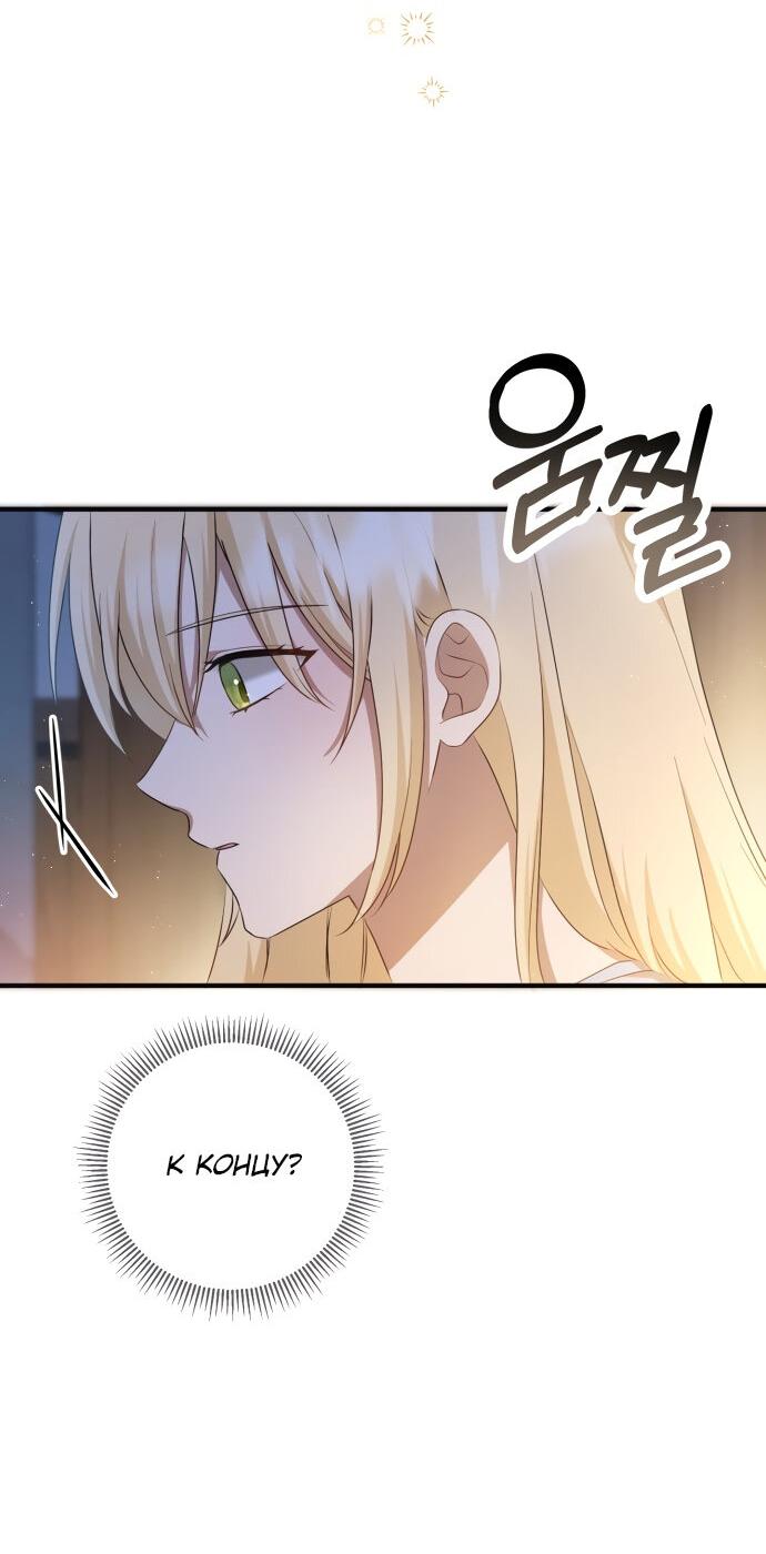 Манга Второстепенная героиня упустила шанс, чтобы сбежать - Глава 14 Страница 50