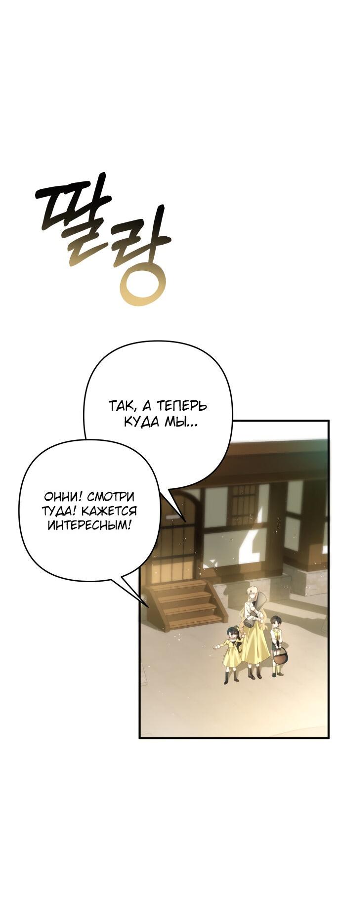Манга Второстепенная героиня упустила шанс, чтобы сбежать - Глава 14 Страница 34