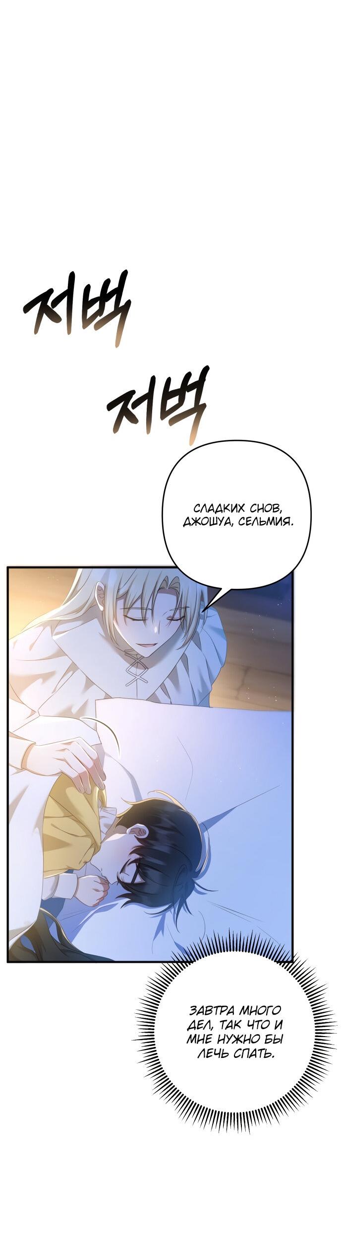 Манга Второстепенная героиня упустила шанс, чтобы сбежать - Глава 14 Страница 14