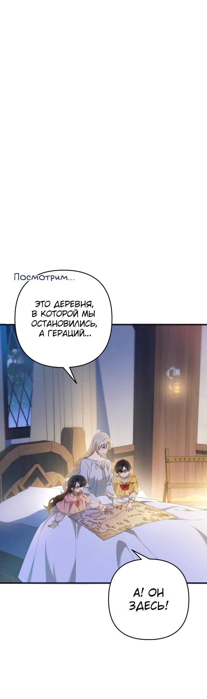 Манга Второстепенная героиня упустила шанс, чтобы сбежать - Глава 14 Страница 42