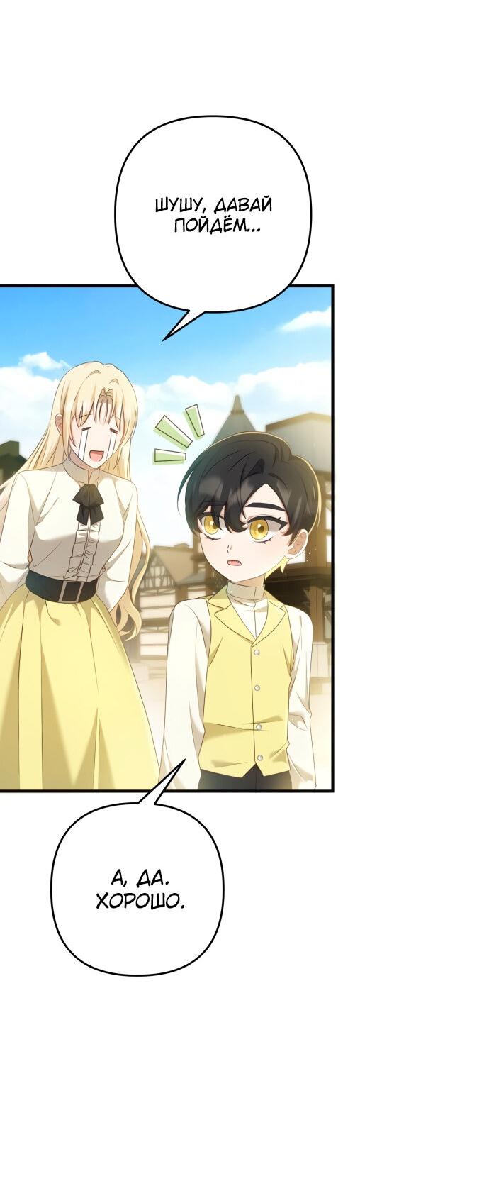 Манга Второстепенная героиня упустила шанс, чтобы сбежать - Глава 14 Страница 28
