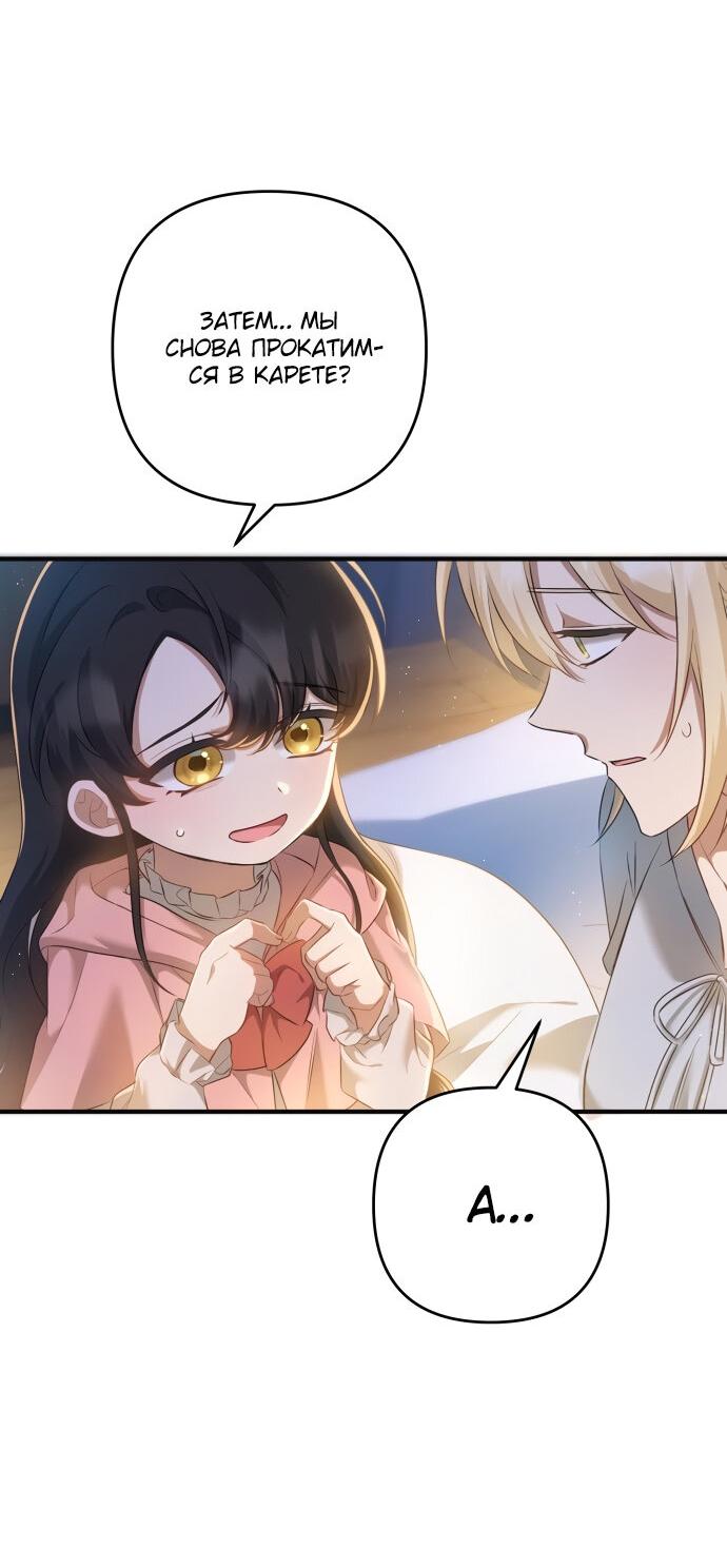 Манга Второстепенная героиня упустила шанс, чтобы сбежать - Глава 14 Страница 46