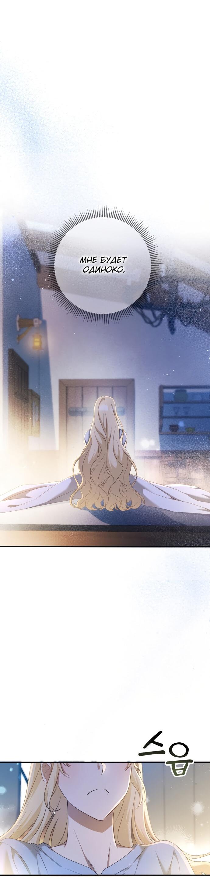 Манга Второстепенная героиня упустила шанс, чтобы сбежать - Глава 14 Страница 52