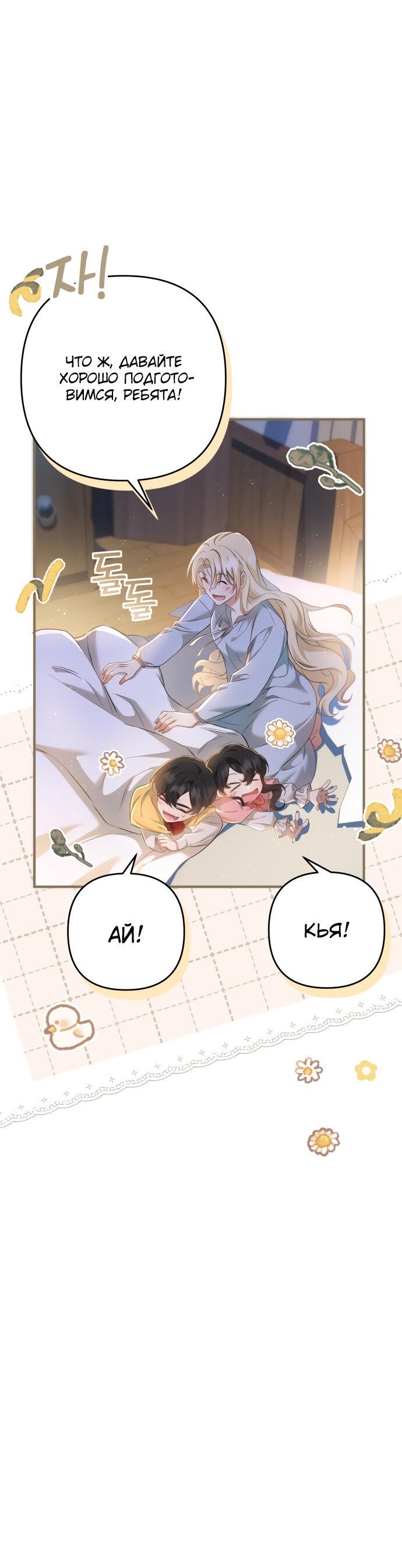 Манга Второстепенная героиня упустила шанс, чтобы сбежать - Глава 14 Страница 53