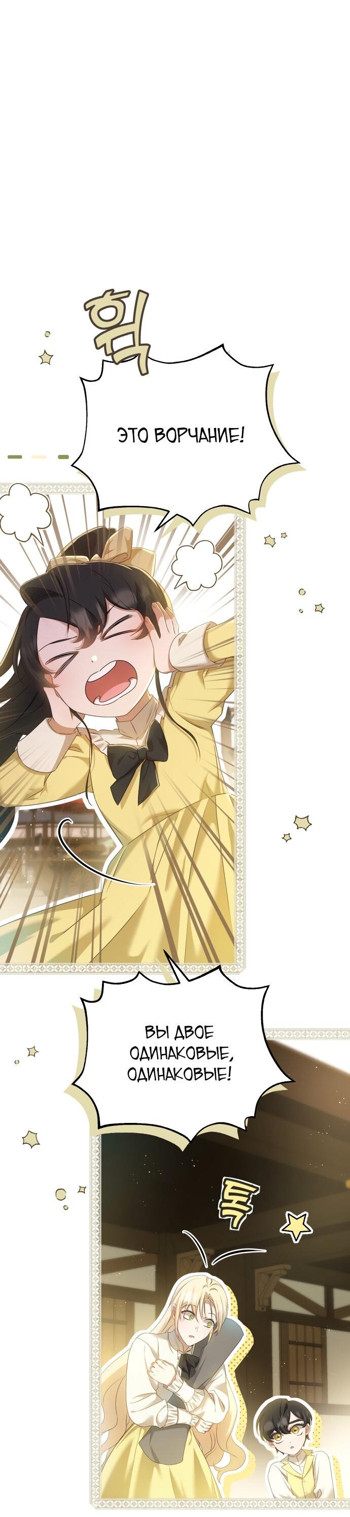 Манга Второстепенная героиня упустила шанс, чтобы сбежать - Глава 14 Страница 38