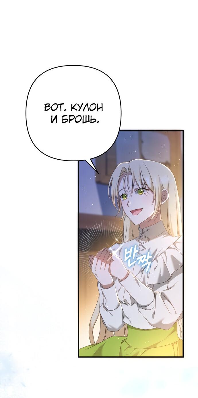 Манга Второстепенная героиня упустила шанс, чтобы сбежать - Глава 14 Страница 6