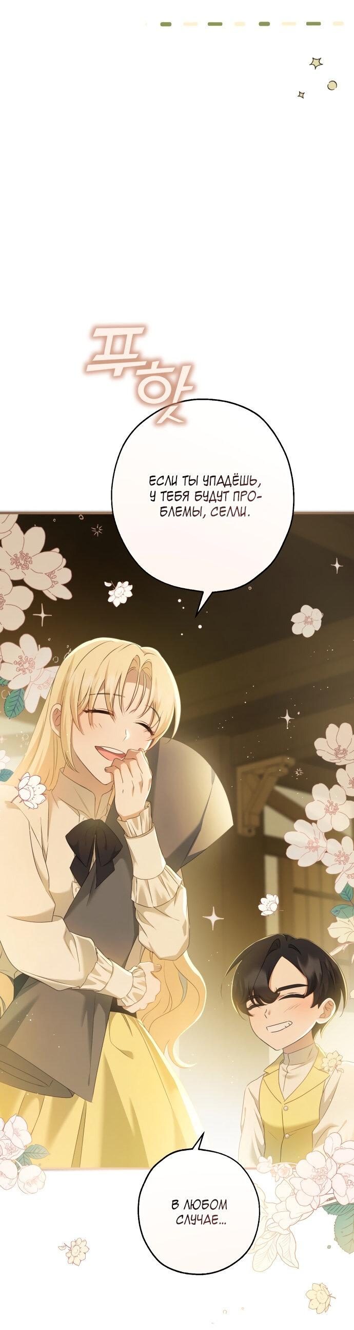Манга Второстепенная героиня упустила шанс, чтобы сбежать - Глава 14 Страница 39