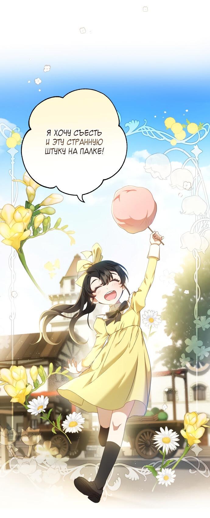 Манга Второстепенная героиня упустила шанс, чтобы сбежать - Глава 14 Страница 22