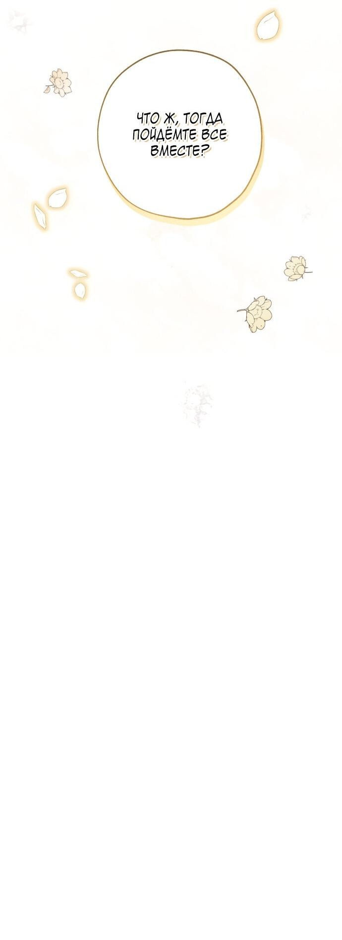 Манга Второстепенная героиня упустила шанс, чтобы сбежать - Глава 14 Страница 41