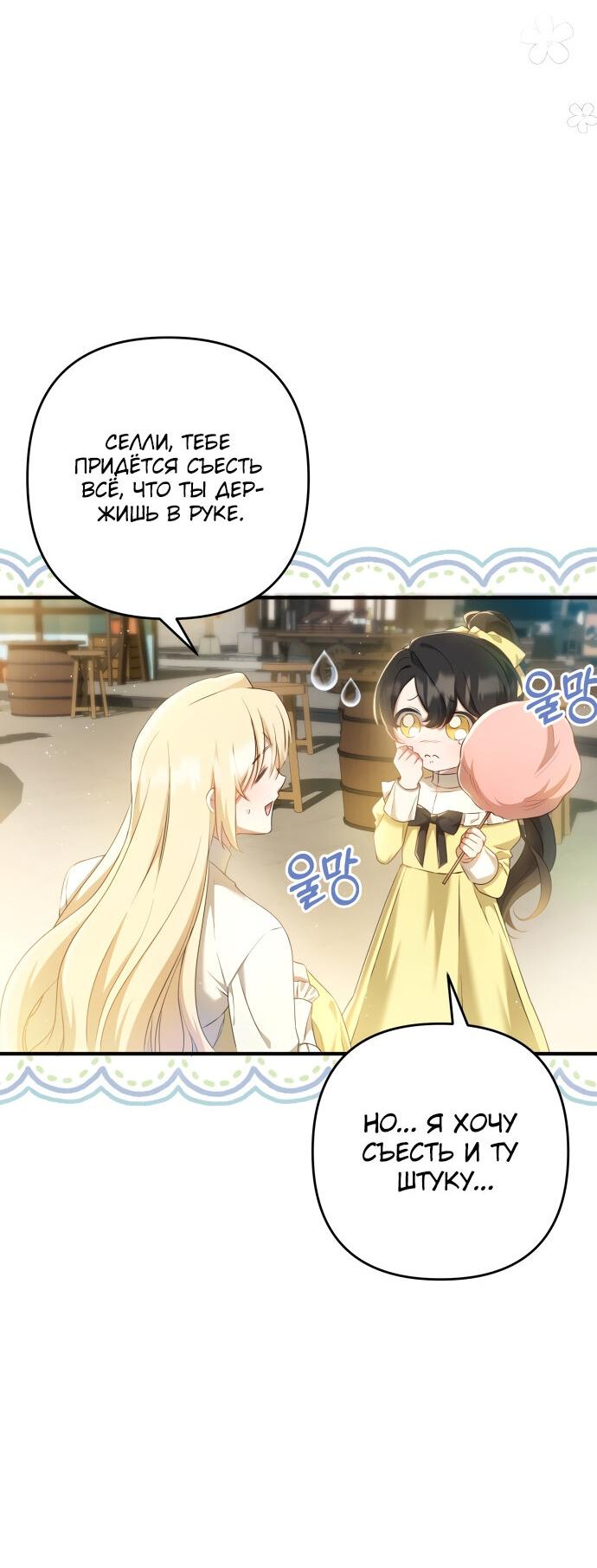 Манга Второстепенная героиня упустила шанс, чтобы сбежать - Глава 14 Страница 23