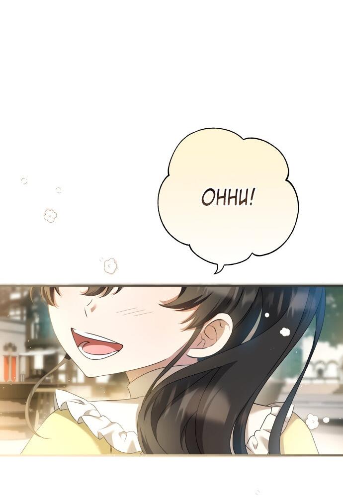 Манга Второстепенная героиня упустила шанс, чтобы сбежать - Глава 14 Страница 21