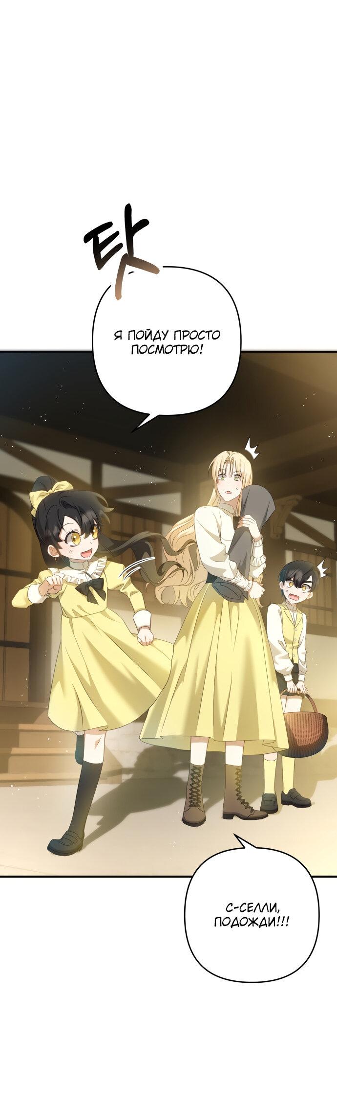 Манга Второстепенная героиня упустила шанс, чтобы сбежать - Глава 14 Страница 35