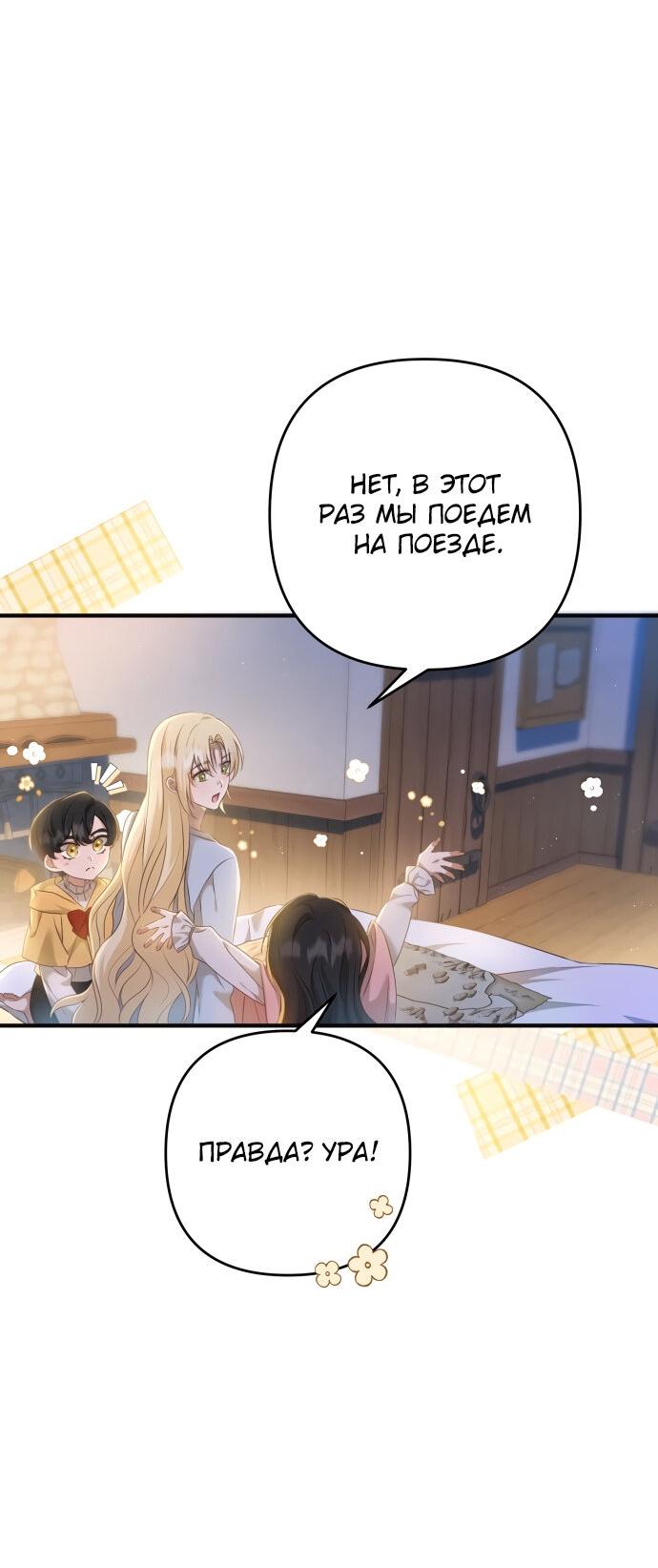 Манга Второстепенная героиня упустила шанс, чтобы сбежать - Глава 14 Страница 48