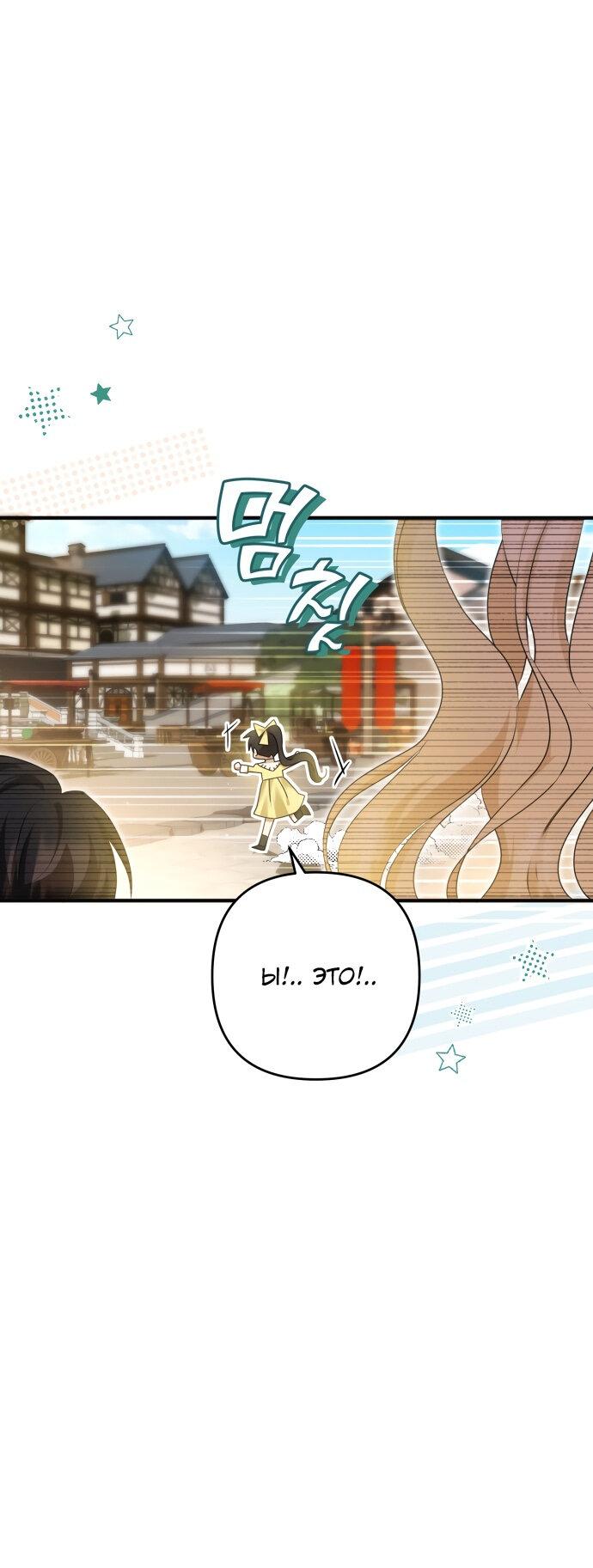 Манга Второстепенная героиня упустила шанс, чтобы сбежать - Глава 14 Страница 37