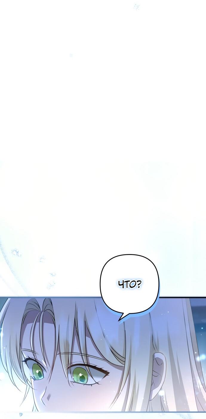 Манга Второстепенная героиня упустила шанс, чтобы сбежать - Глава 14 Страница 8