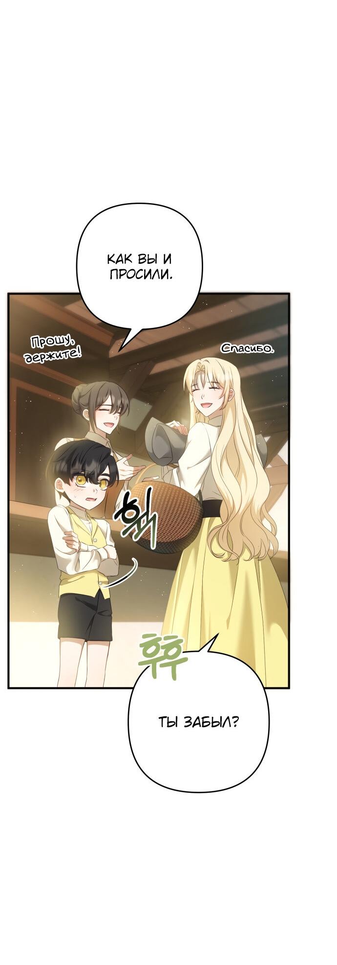 Манга Второстепенная героиня упустила шанс, чтобы сбежать - Глава 14 Страница 33