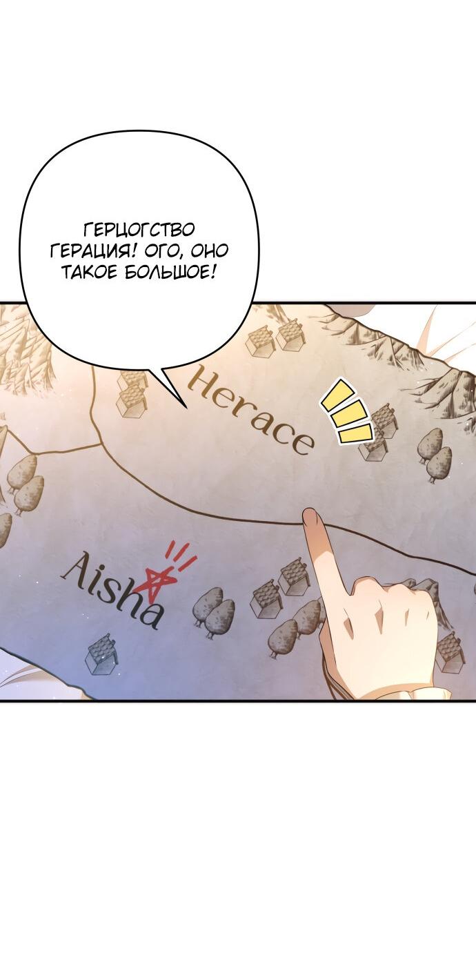 Манга Второстепенная героиня упустила шанс, чтобы сбежать - Глава 14 Страница 43