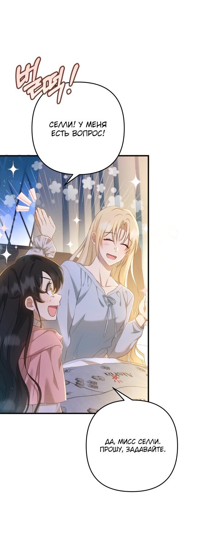 Манга Второстепенная героиня упустила шанс, чтобы сбежать - Глава 14 Страница 45