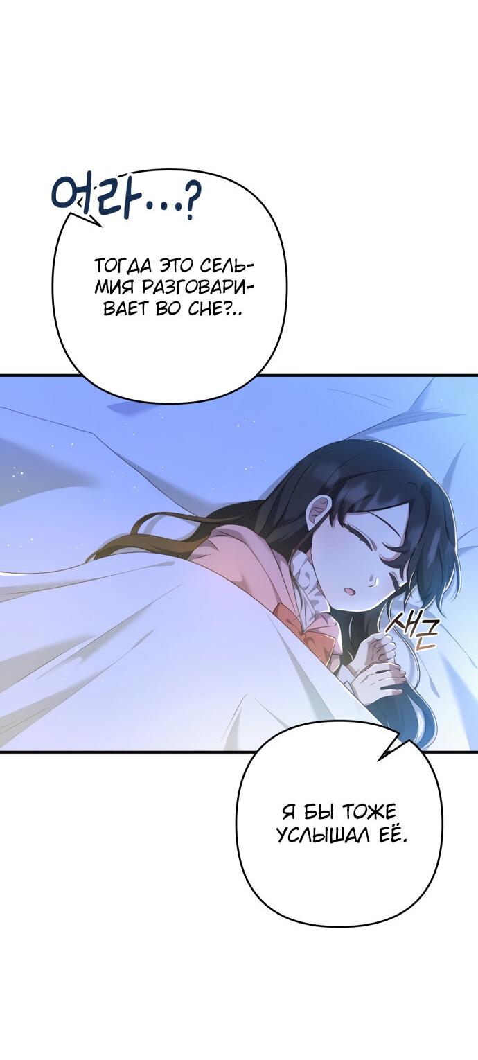 Манга Второстепенная героиня упустила шанс, чтобы сбежать - Глава 14 Страница 10