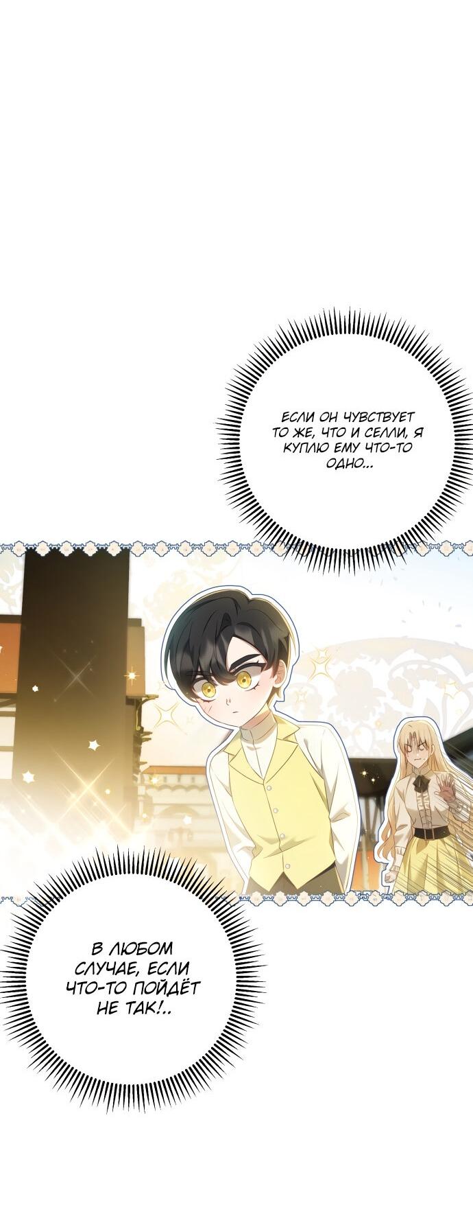 Манга Второстепенная героиня упустила шанс, чтобы сбежать - Глава 14 Страница 27