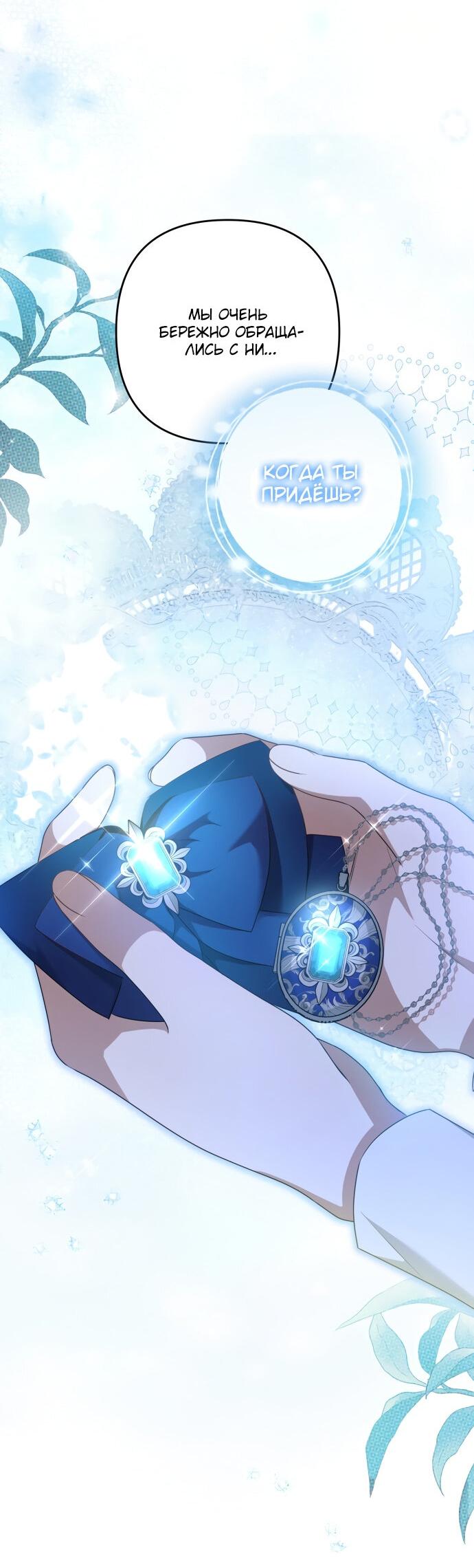 Манга Второстепенная героиня упустила шанс, чтобы сбежать - Глава 14 Страница 7