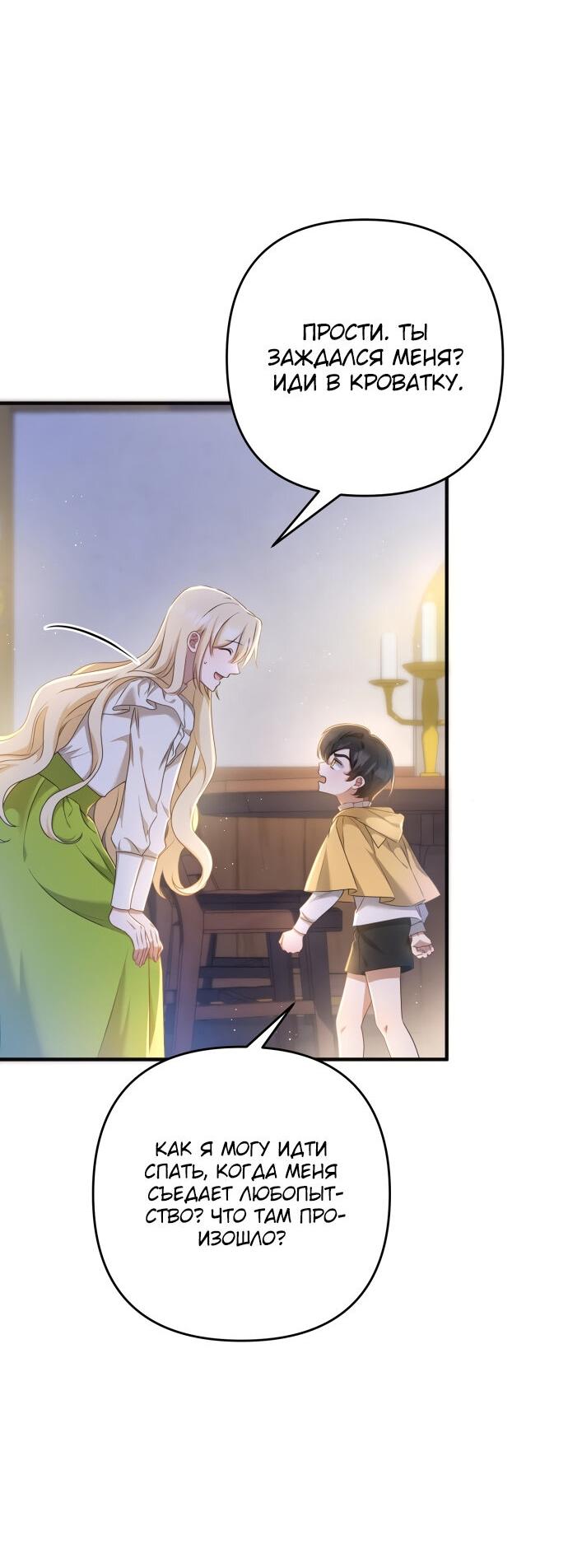 Манга Второстепенная героиня упустила шанс, чтобы сбежать - Глава 14 Страница 2