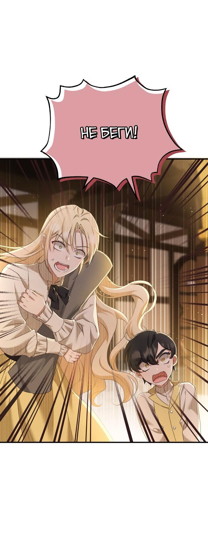 Манга Второстепенная героиня упустила шанс, чтобы сбежать - Глава 14 Страница 36