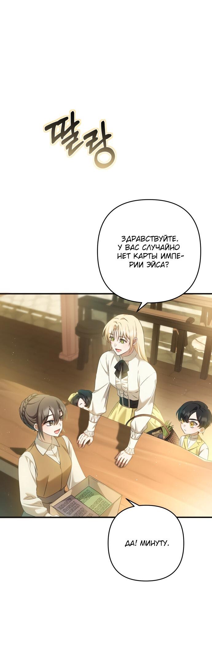 Манга Второстепенная героиня упустила шанс, чтобы сбежать - Глава 14 Страница 31