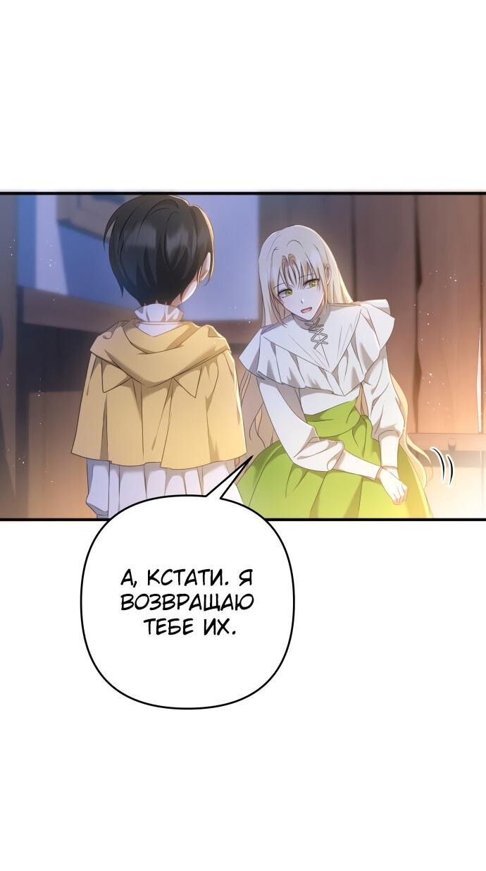 Манга Второстепенная героиня упустила шанс, чтобы сбежать - Глава 14 Страница 5